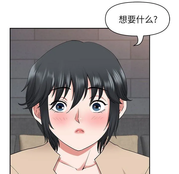 我老公是双胞胎 第48话 第104页