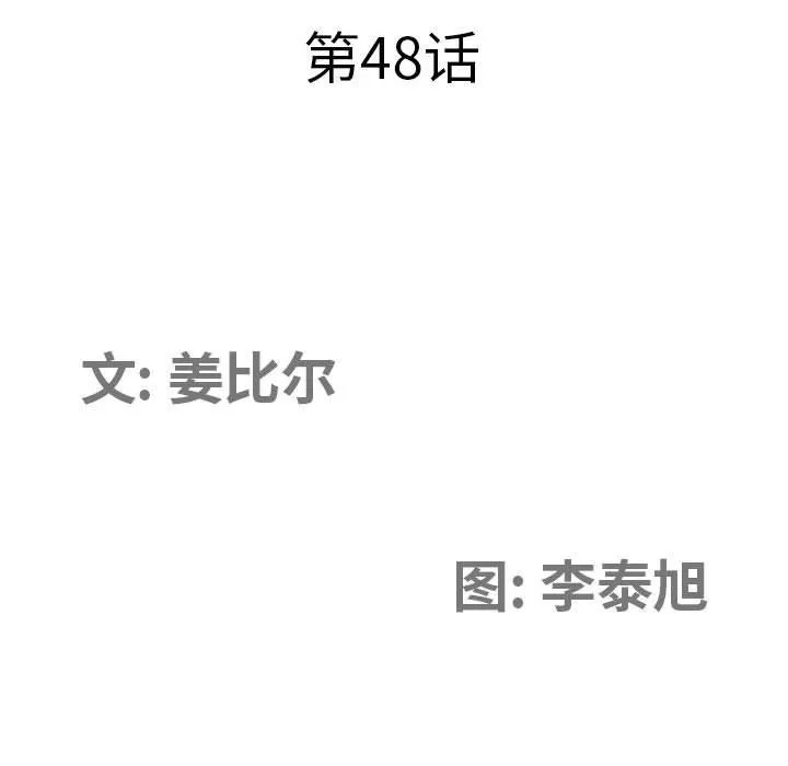 我老公是双胞胎 第48话 第11页