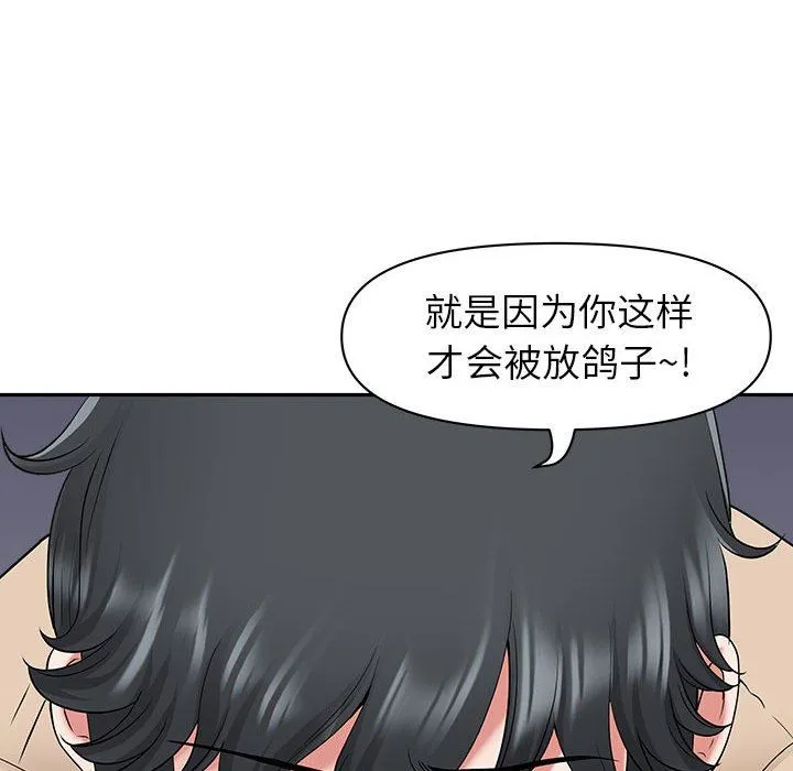 我老公是双胞胎 第48话 第111页