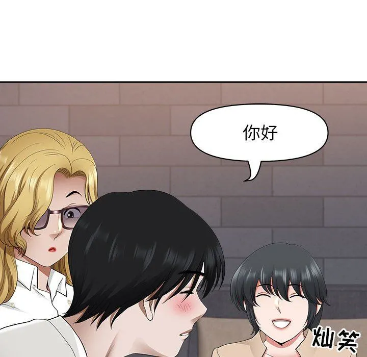 我老公是双胞胎 第48话 第98页