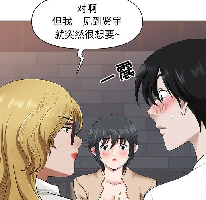 我老公是双胞胎 第48话 第102页