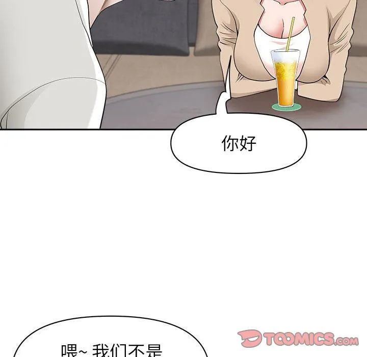 我老公是双胞胎 第48话 第99页