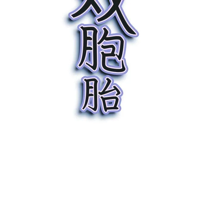 我老公是双胞胎 第48话 第10页