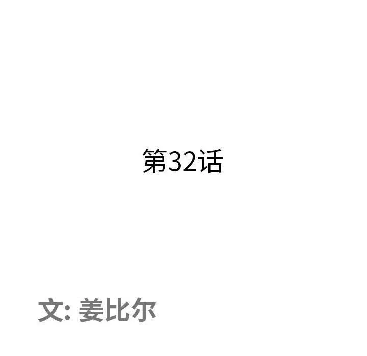 我老公是双胞胎 第32话 第10页