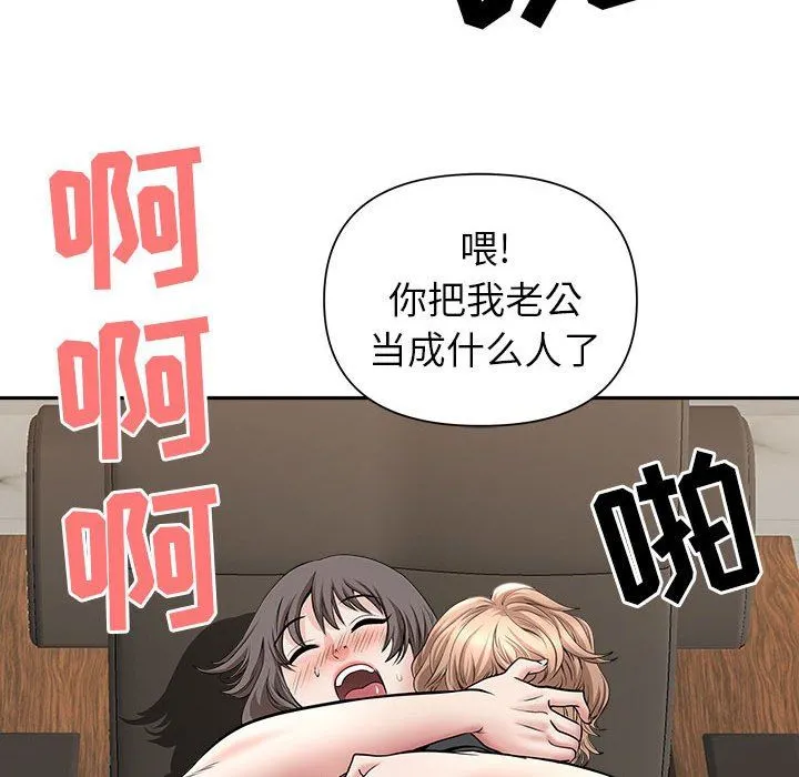 我老公是双胞胎 第32话 第43页
