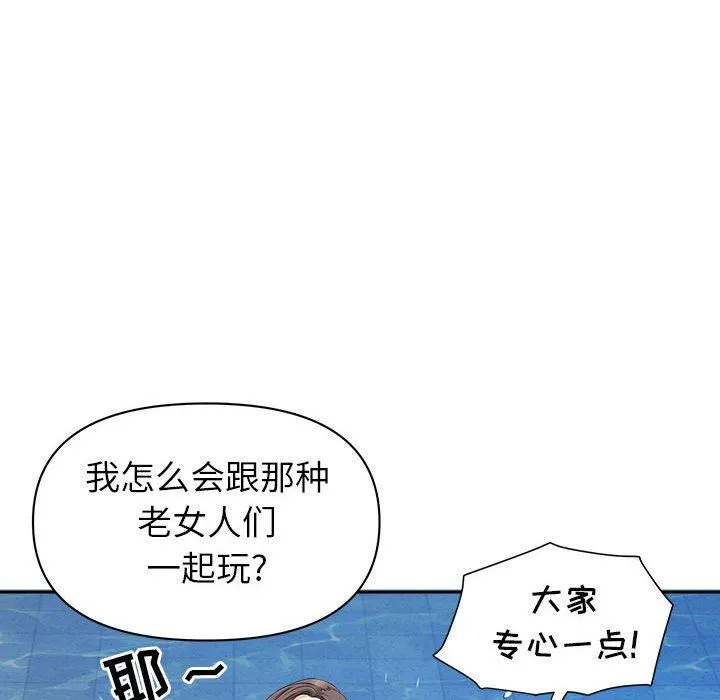 我老公是双胞胎 第32话 第95页