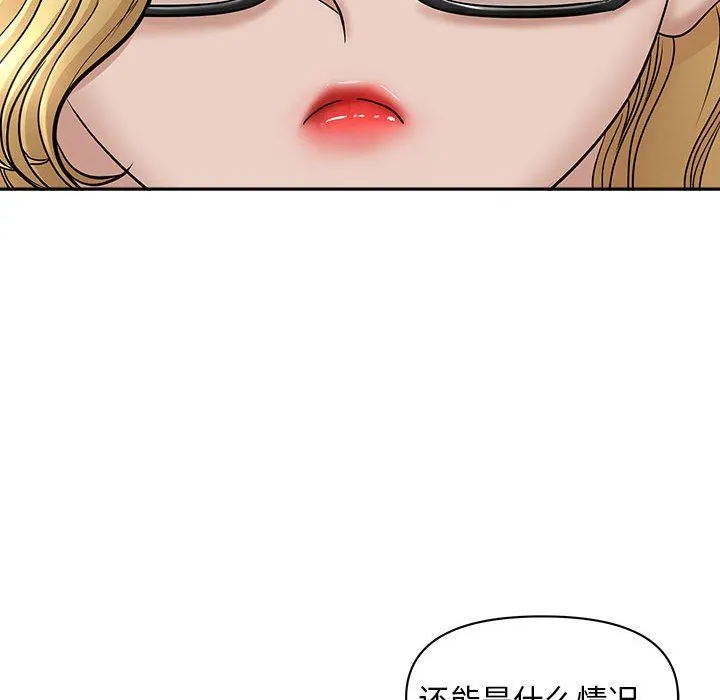 我老公是双胞胎 第32话 第13页