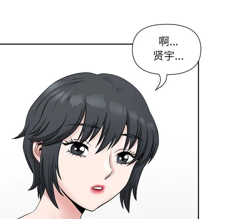 我老公是双胞胎 第32话 第88页