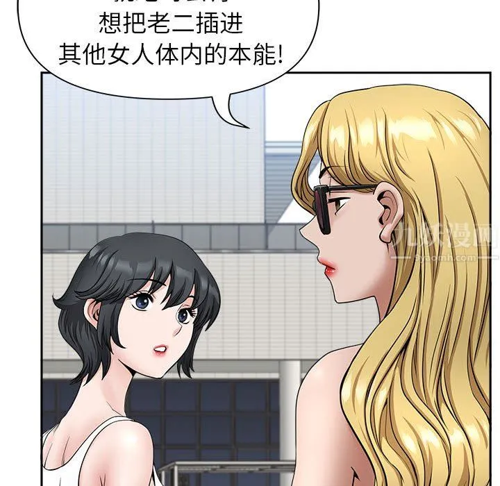 我老公是双胞胎 第32话 第46页