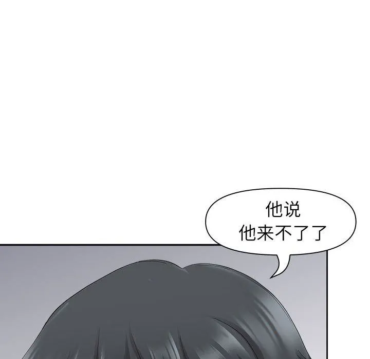 我老公是双胞胎 第33话 第116页