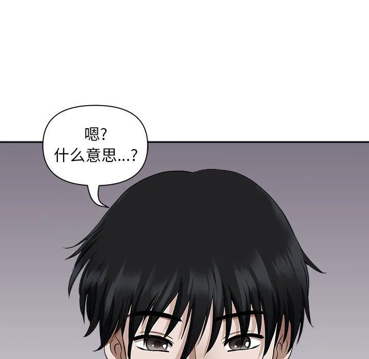 我老公是双胞胎 第33话 第134页