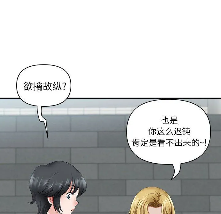 我老公是双胞胎 第33话 第128页