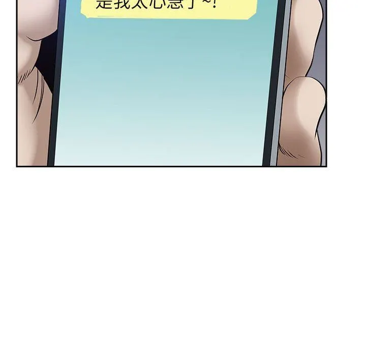 我老公是双胞胎 第43话 第102页