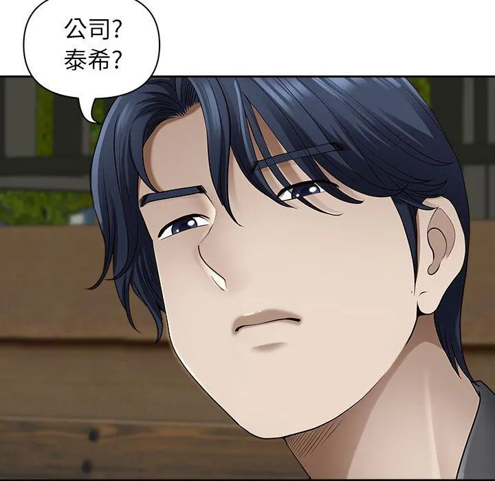 我老公是双胞胎 第43话 第88页