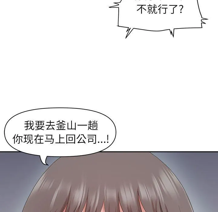 我老公是双胞胎 第43话 第75页