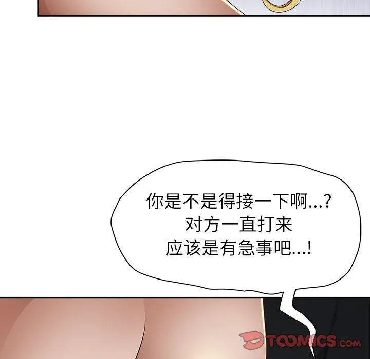 我老公是双胞胎 第43话 第57页