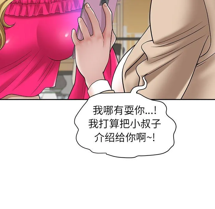 我老公是双胞胎 第43话 第120页