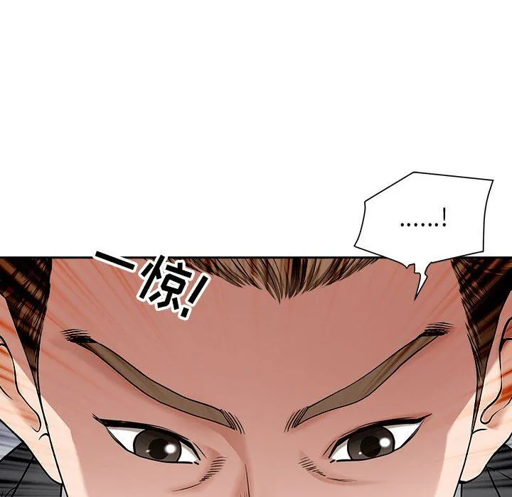我老公是双胞胎 第43话 第6页