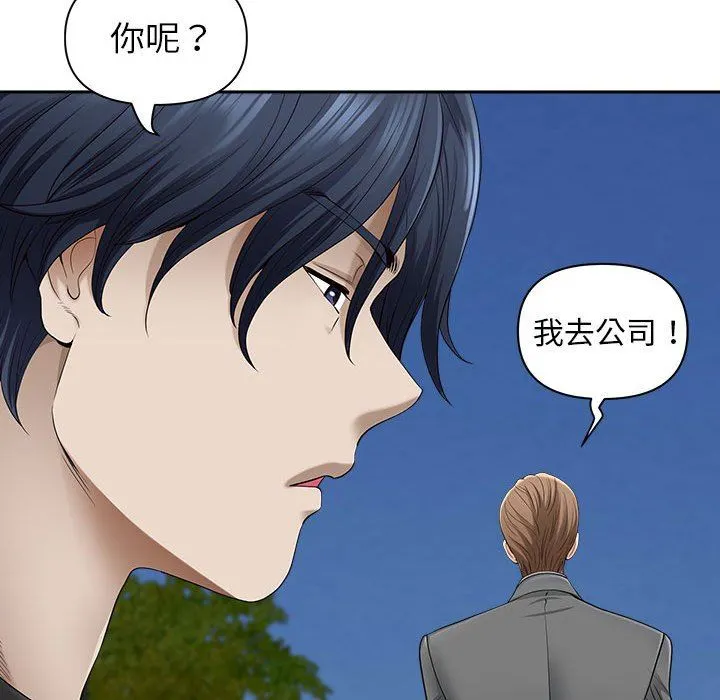 我老公是双胞胎 第43话 第86页