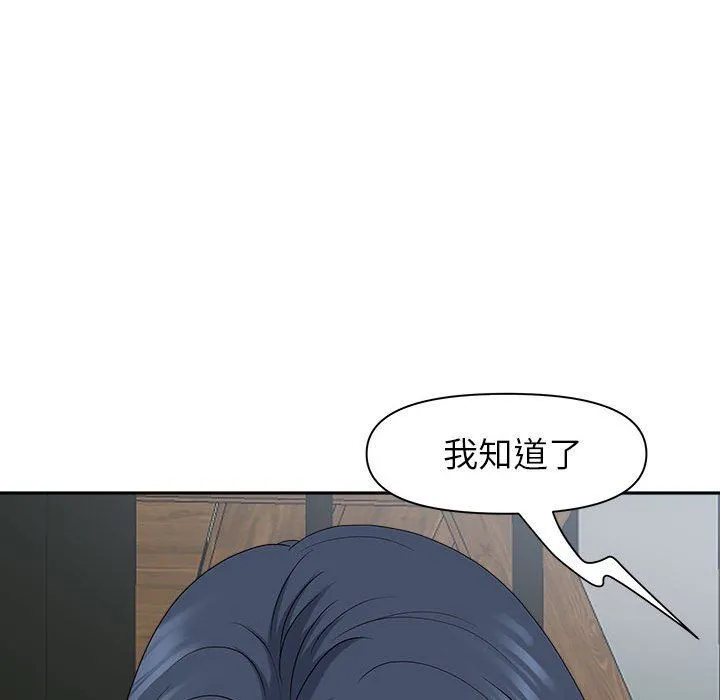 我老公是双胞胎 第43话 第79页