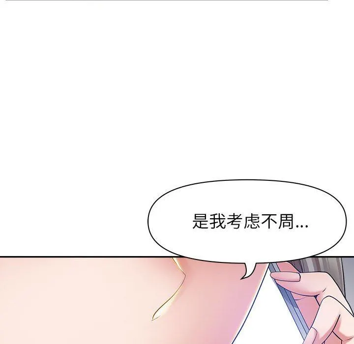 我老公是双胞胎 第43话 第67页