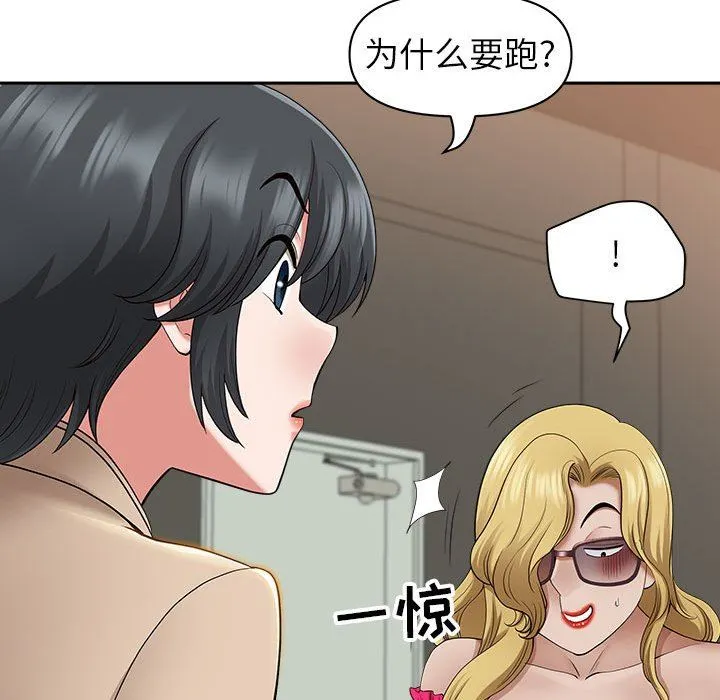 我老公是双胞胎 第43话 第125页