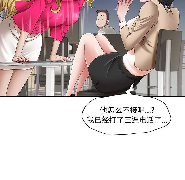 我老公是双胞胎 第43话 第122页