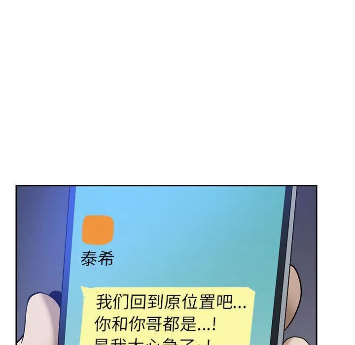我老公是双胞胎 第43话 第101页