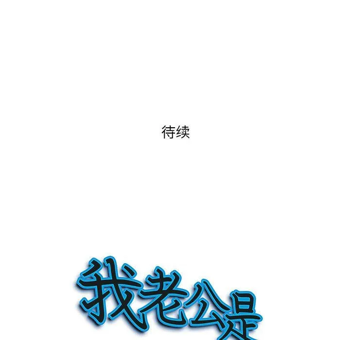 我老公是双胞胎 第43话 第151页