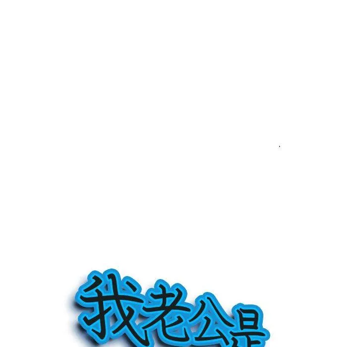 我老公是双胞胎 第42话 第11页