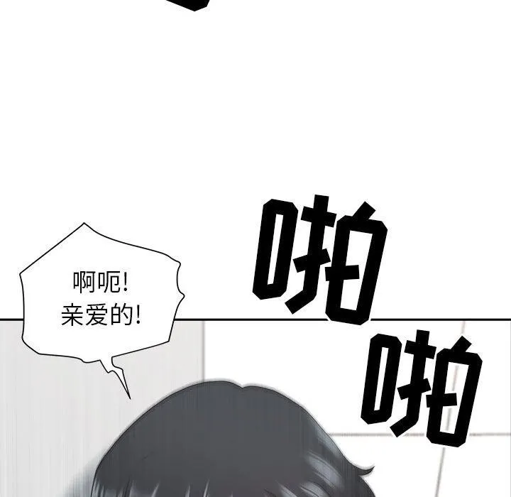 我老公是双胞胎 第42话 第20页