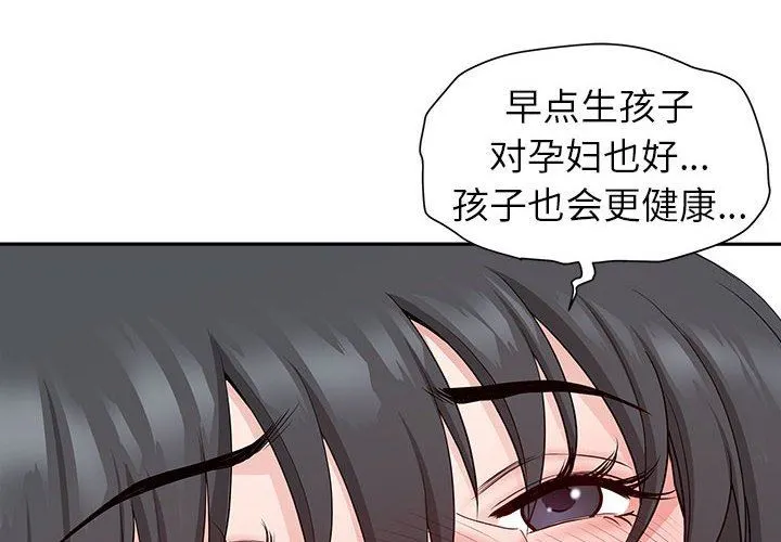 我老公是双胞胎 第42话 第4页