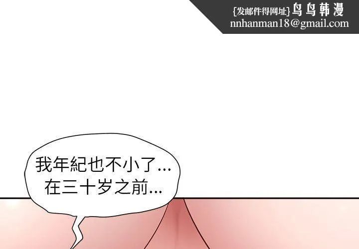 我老公是双胞胎 第42话 第1页