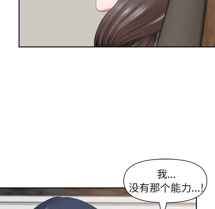 我老公是双胞胎 第42话 第77页