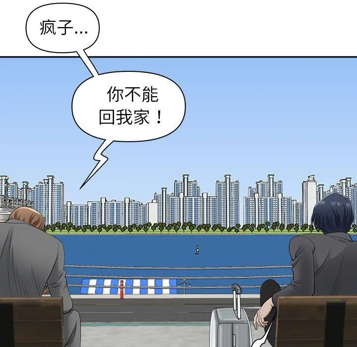 我老公是双胞胎 第42话 第134页