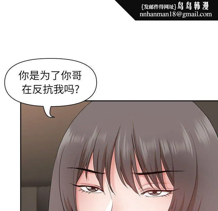 我老公是双胞胎 第42话 第79页