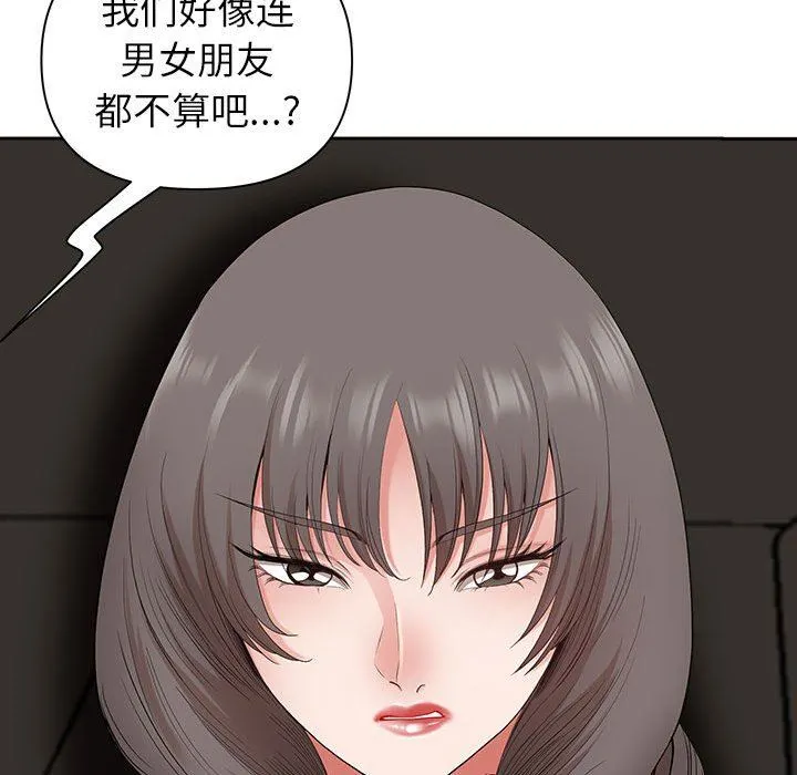 我老公是双胞胎 第42话 第94页