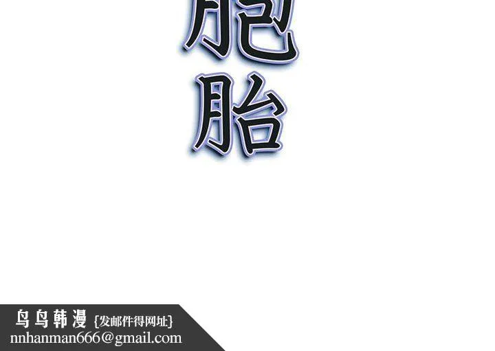 我老公是双胞胎 第42话 第157页