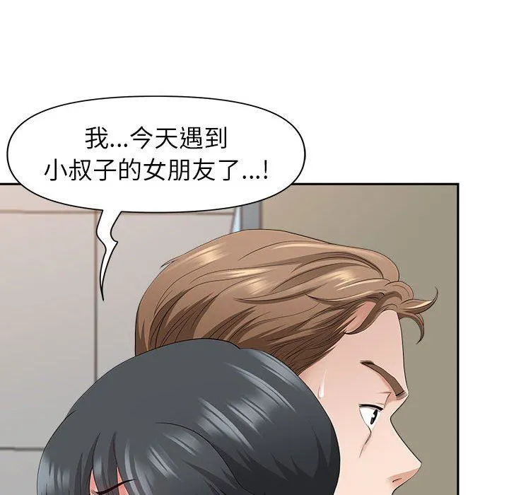 我老公是双胞胎 第42话 第34页