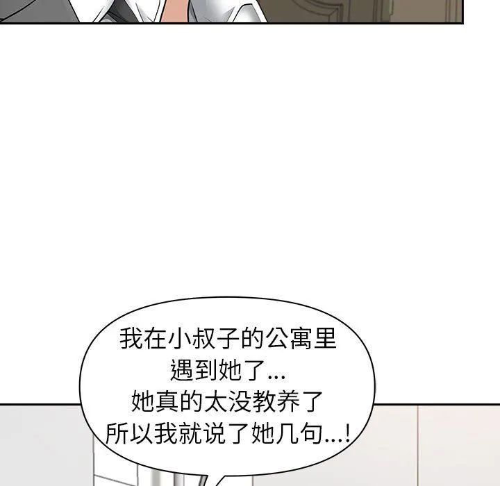我老公是双胞胎 第42话 第43页