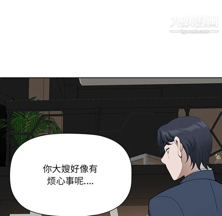 我老公是双胞胎 第9话 第72页