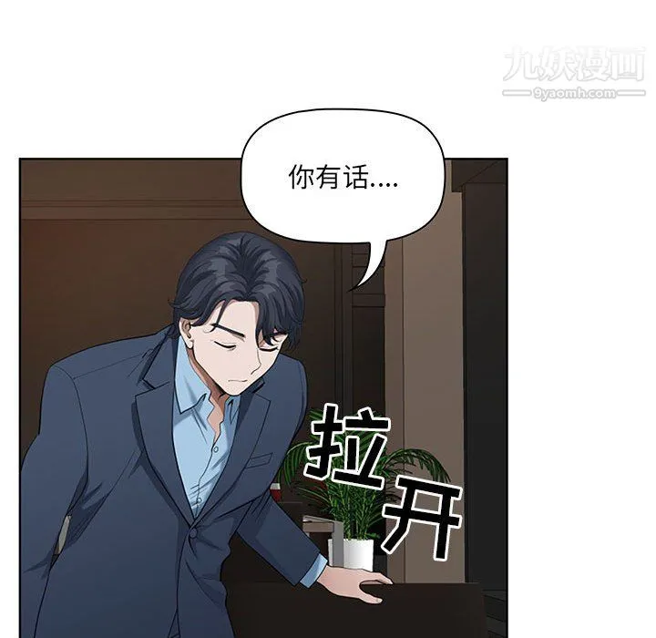 我老公是双胞胎 第9话 第80页