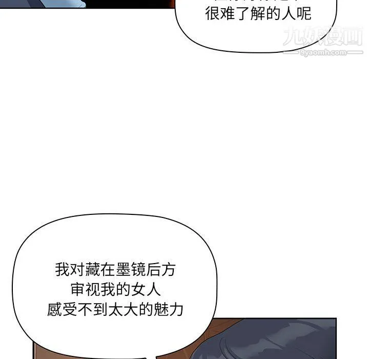 我老公是双胞胎 第9话 第85页