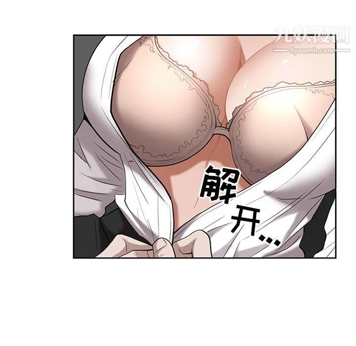 我老公是双胞胎 第9话 第96页