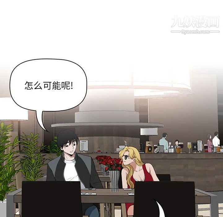 我老公是双胞胎 第9话 第25页