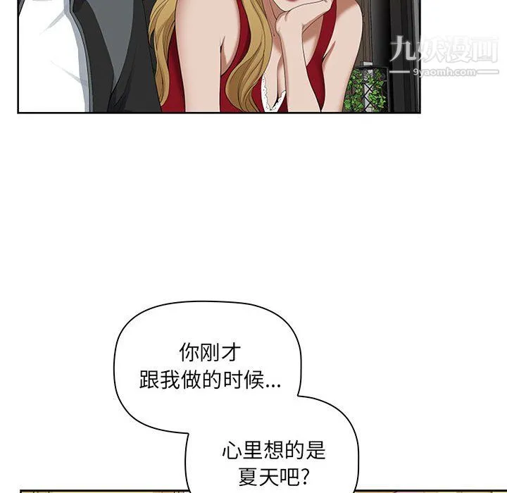 我老公是双胞胎 第9话 第23页