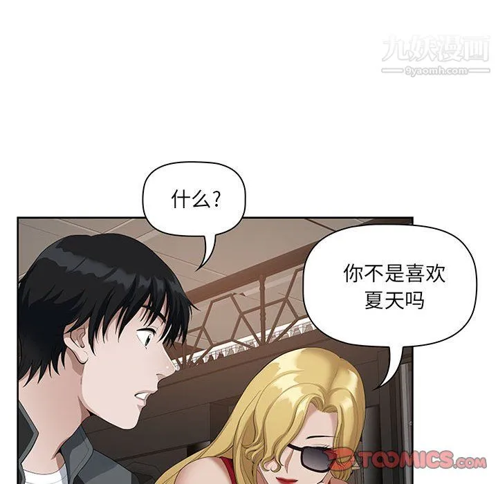 我老公是双胞胎 第9话 第22页