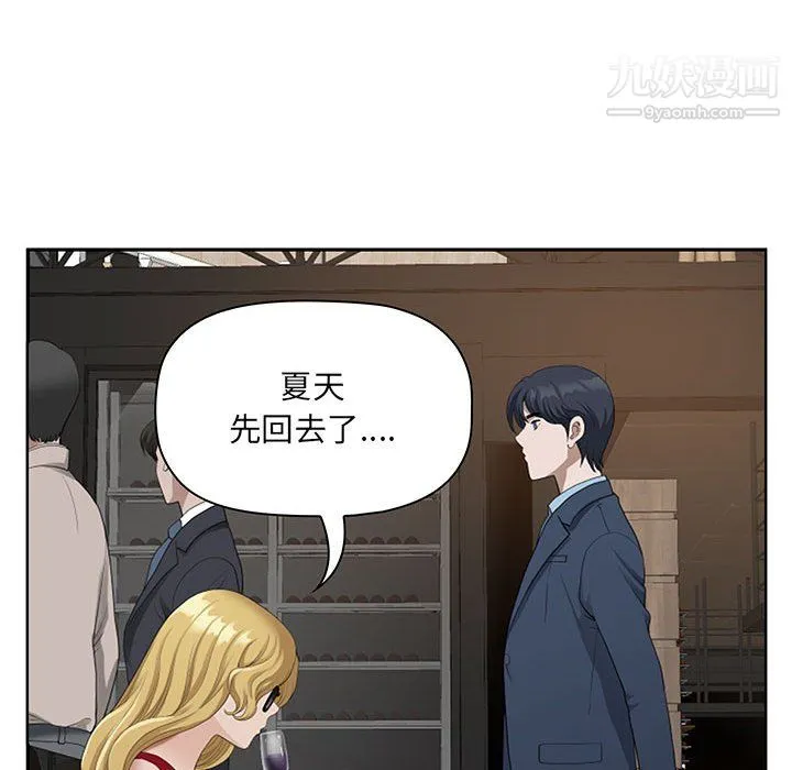 我老公是双胞胎 第9话 第66页