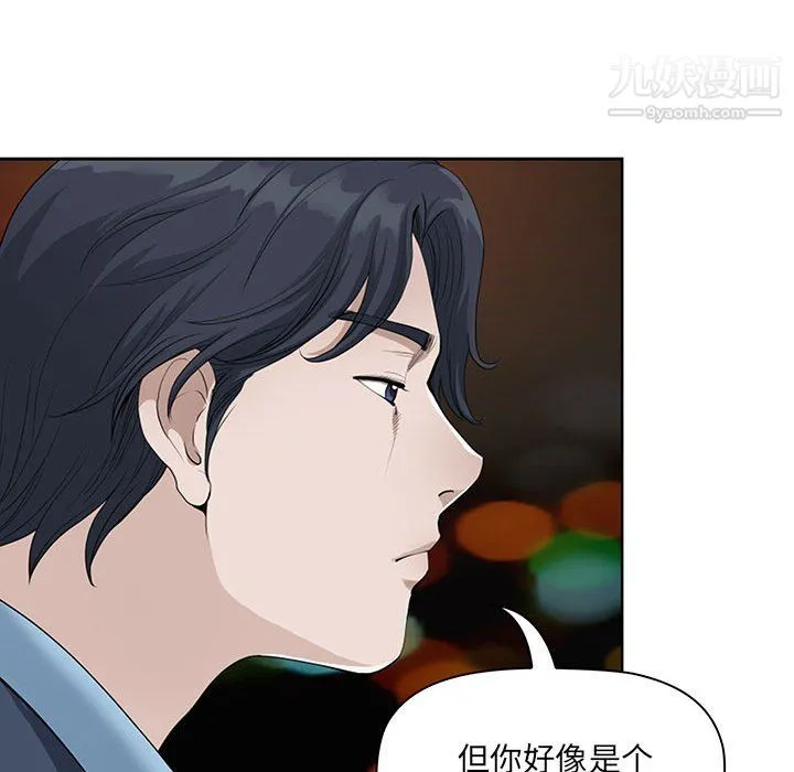 我老公是双胞胎 第9话 第84页