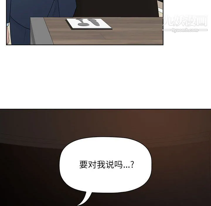 我老公是双胞胎 第9话 第81页